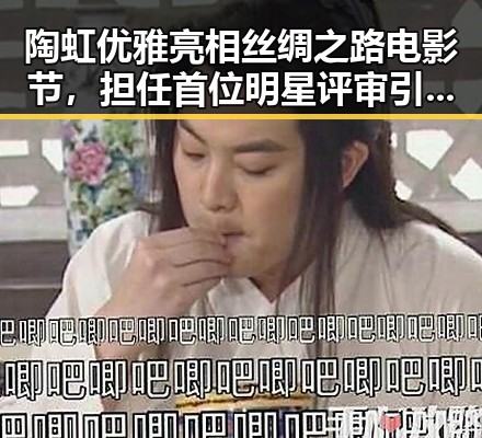 陶虹优雅亮相丝绸之路电影节，担任首位明星评审引关注