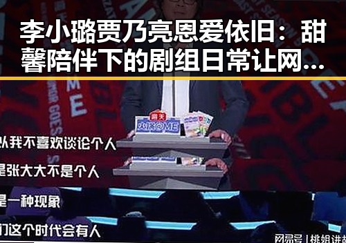 李小璐贾乃亮恩爱依旧：甜馨陪伴下的剧组日常让网友炸锅！